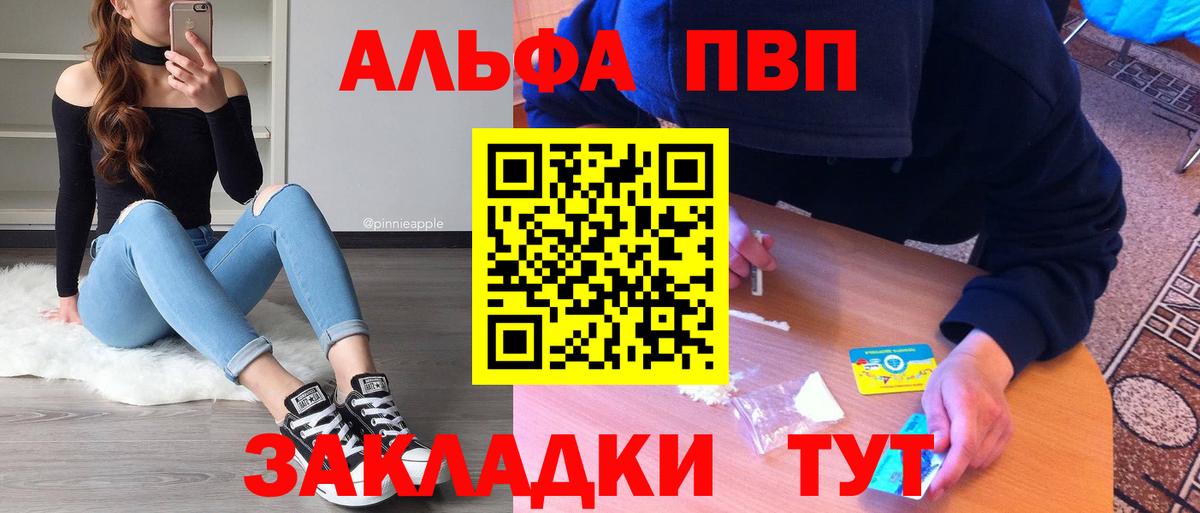 Черкесск  APVP VHQ  Альфа ПВП VHQ  купить   Вход с VPN 