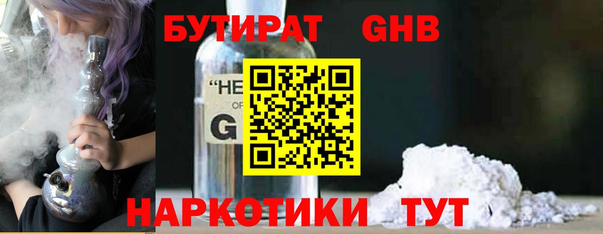 Бутират бутик  Вход с VPN  Черкесск 