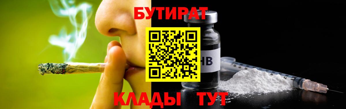 БУТИРАТ оксибутират Черкесск