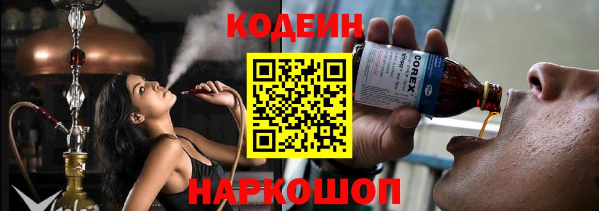 Черкесск  Кодеин Purple Drank  Вход с VPN 