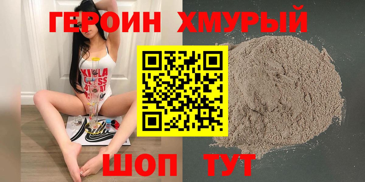 ГЕРОИН Heroin  Вход с VPN  ГЕРОИН  Черкесск 