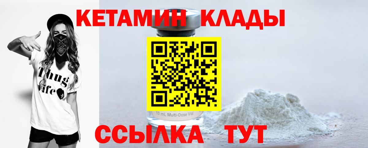 КЕТАМИН VHQ Черкесск