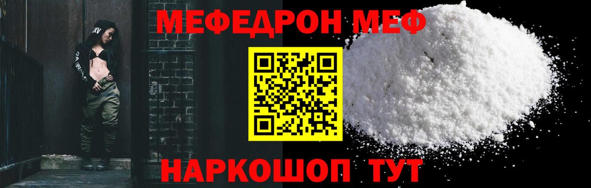 МЕФ кристаллы Черкесск