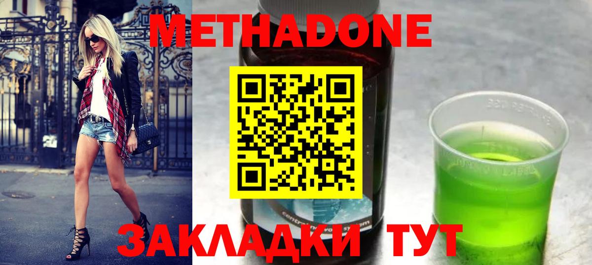 МЕТАДОН methadone  Вход с VPN  Черкесск 