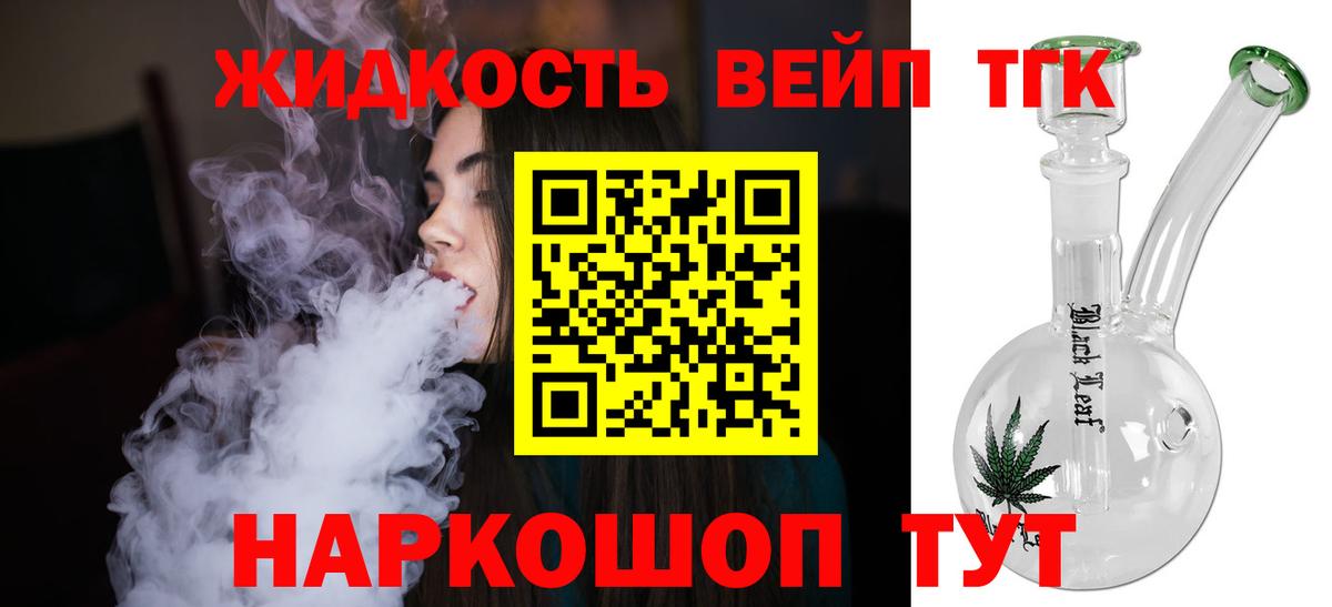 ТГК вейп Черкесск